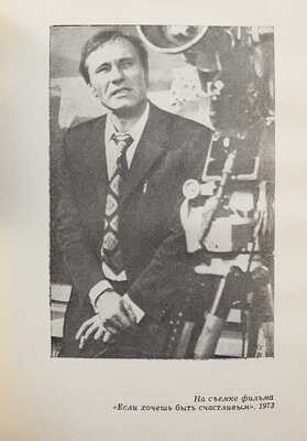 [Карпова В.М., автограф] Карпова В. Талантливая жизнь. Василий Шукшин - прозаик / Худ. Юрий Жигалов. М., 1986.